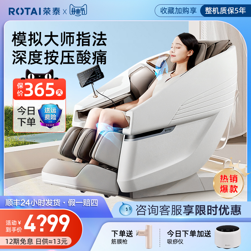 荣泰按摩椅s51家用全身智能电动多功能按摩沙发官方品牌直营店