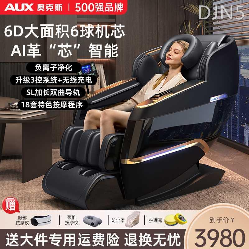 AUX/奥克斯官方新款AI语音豪华6球双SL导轨家用全身太空舱按摩椅