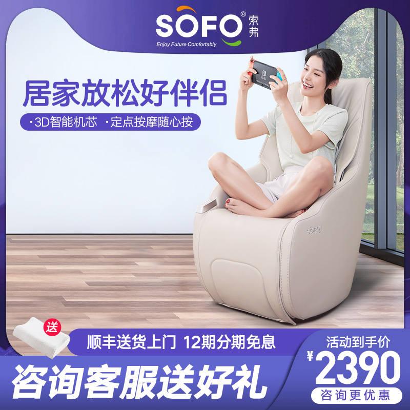 sofo索弗爱舒服按摩椅家用全身小型迷你沙发按摩椅沙发沙发椅