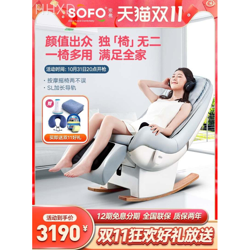 sofo索弗按摩椅小型家用全身全自动多功能迷你电动豪华躺椅沙发椅
