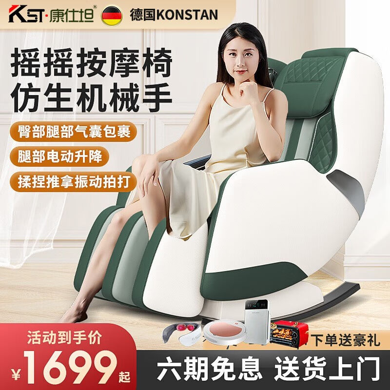 康仕坦（KANGSHITAN）【同价618】按摩椅家用摇摇椅全自动全身太