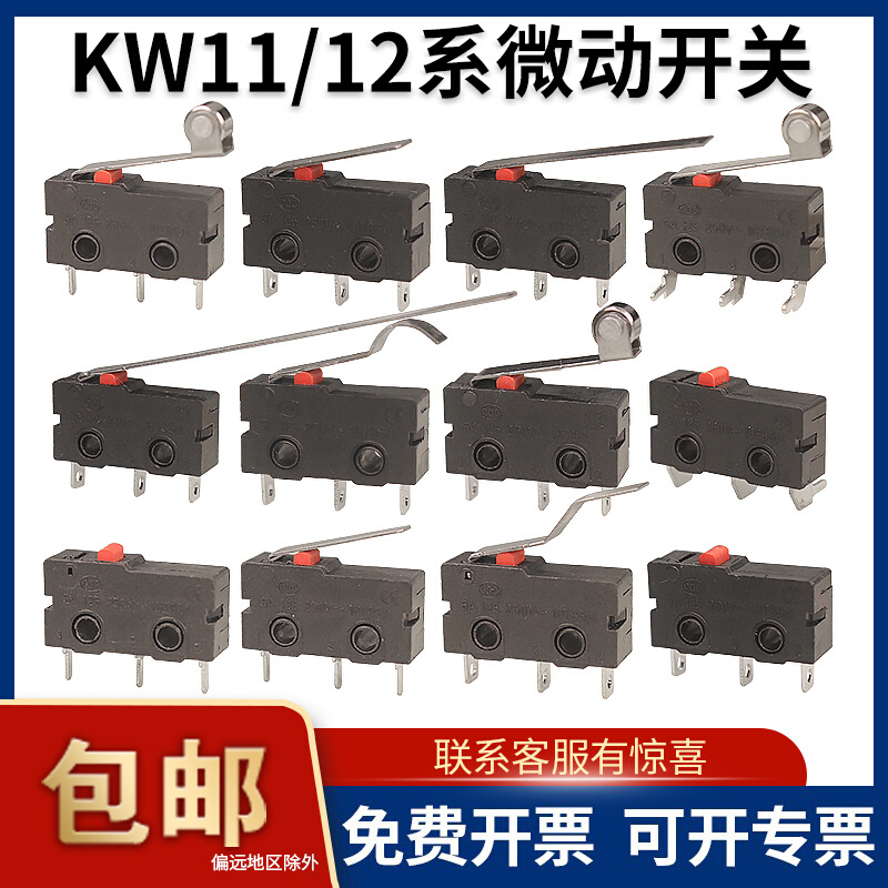 20只-行程限位KW11-3Z KW12带滚轮按摩椅微动开关离子打箱切割机