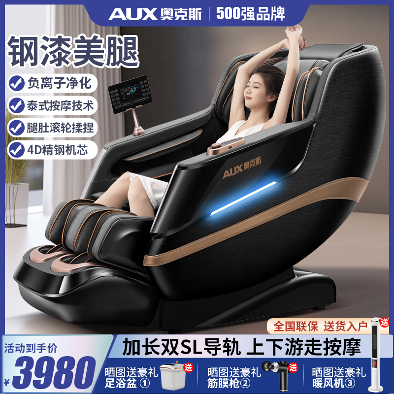 AUX奥克斯4D大型按摩椅全身家用双SL导轨多功能太空舱沙发椅921A