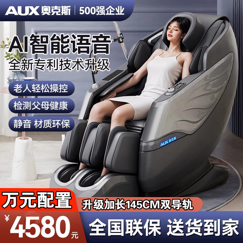 奥克斯按摩椅家用全身新款多功能电动4D机械手SL导轨太空舱沙发椅
